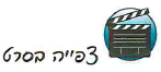 (בספר תמונה)